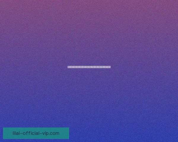 以利来体育创新发展为核心助力全球体育产业升级的战略布局解析